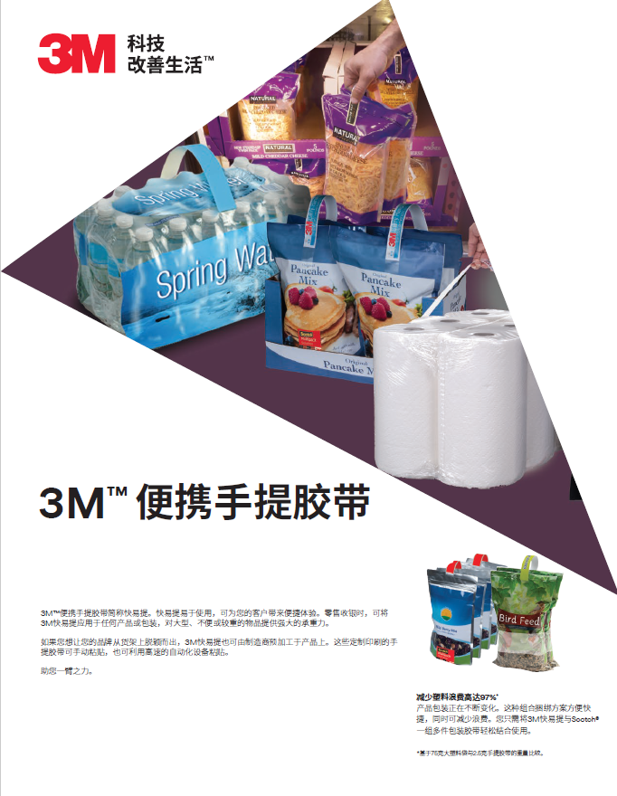 3M? 便攜手提膠帶