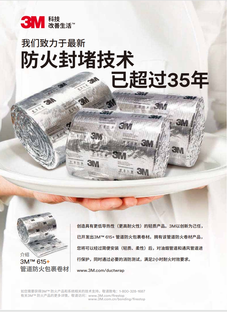 3M? D-WRAP 615+管道防火包裹卷材 產(chǎn)品手冊（雙