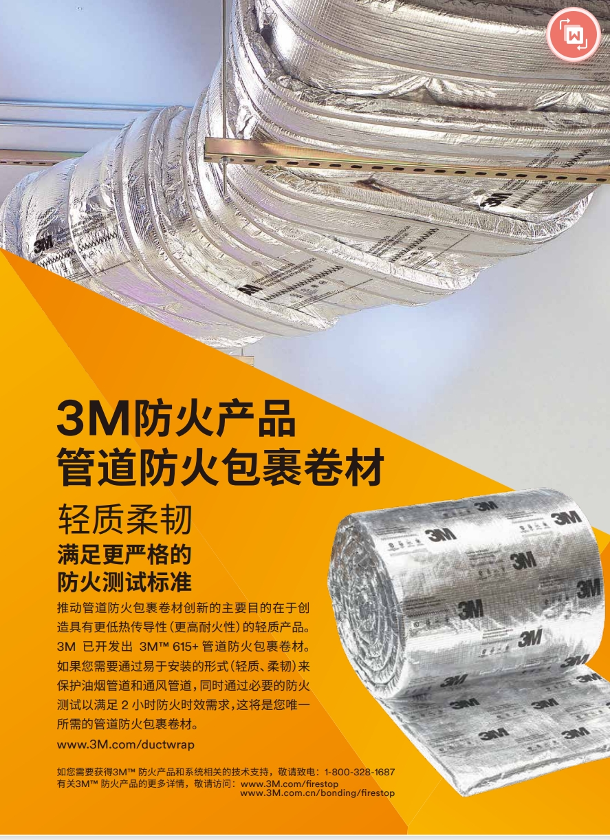 3M? D-WRAP 615+管道防火包裹卷材 產(chǎn)品手冊