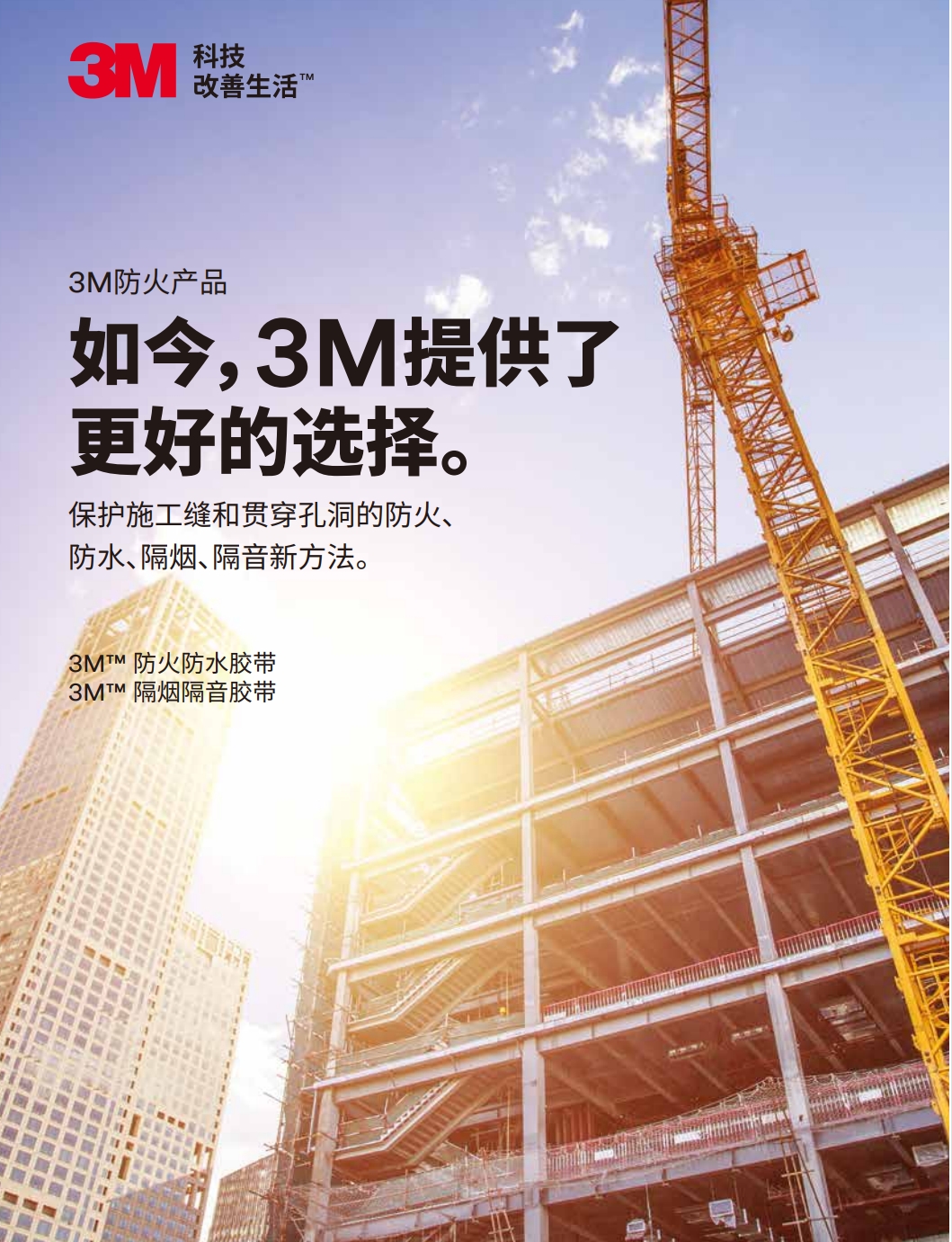 3M? FWBT防火防水膠帶  SST隔煙隔音膠帶 產(chǎn)品手冊