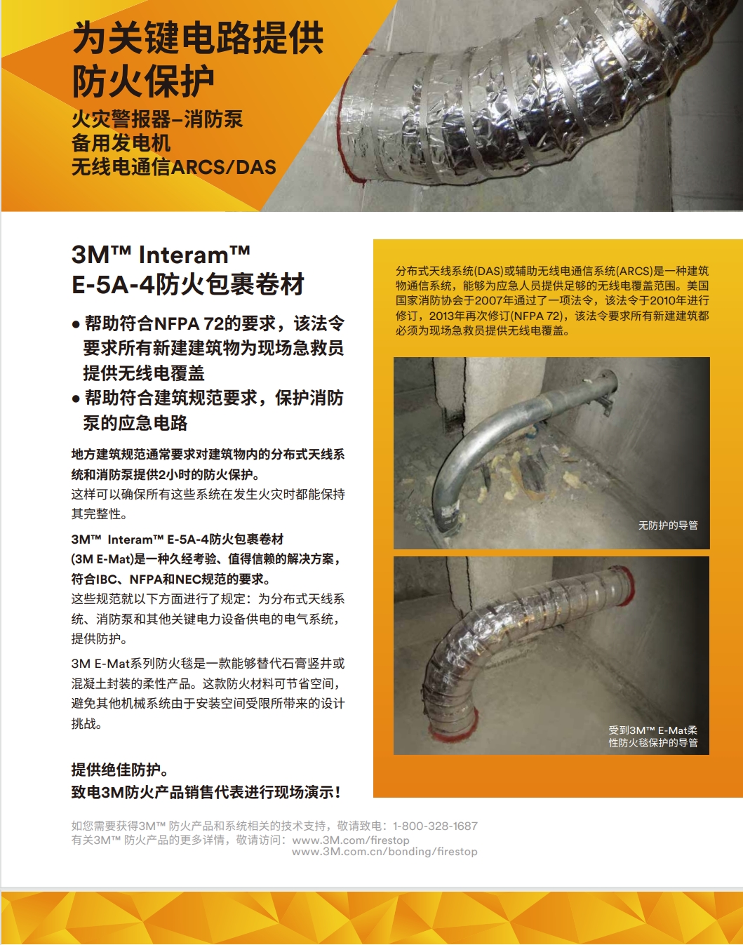 3M? Interam? E-5A-4防火包裹卷材 案例研究