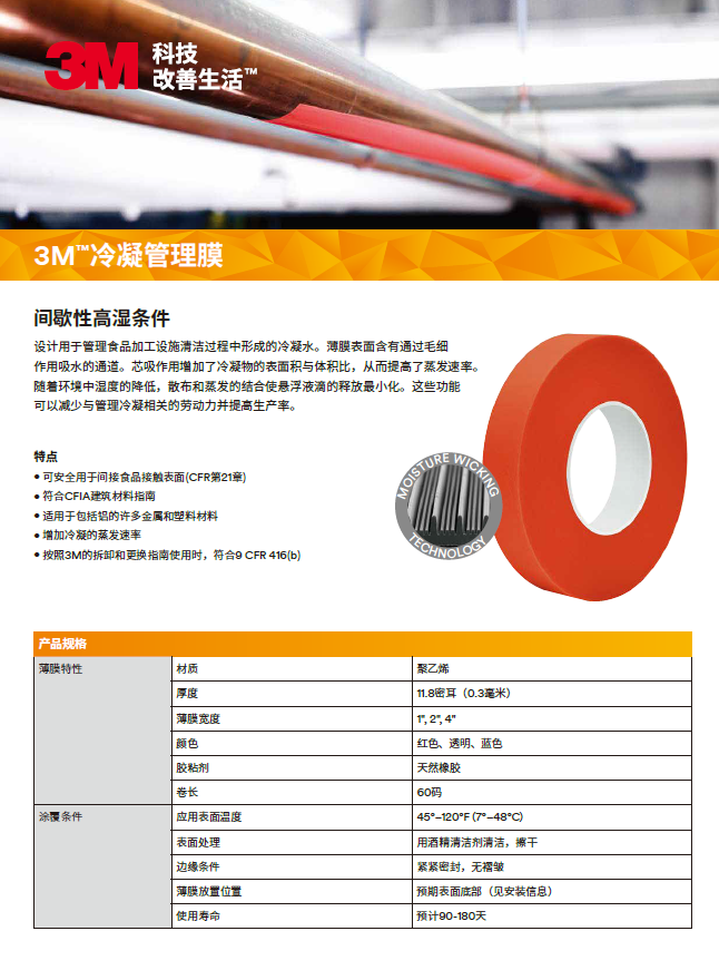 冷凝管控膠帶宣傳折頁